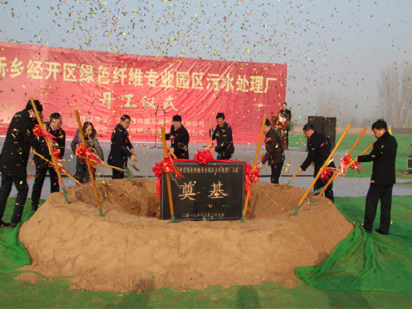 新鄉(xiāng)經(jīng)開(kāi)區(qū)綠色纖維園區(qū)污水處理廠(chǎng)工程項(xiàng)目